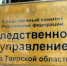Руководство «Тверской генерации» арестовано, уголовное дело расследуется - eTver.Ru