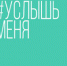 В Твери сегодня представят фильм о глухоте «Услышь меня» - Тверская жизнь