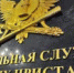 Федеральная служба судебных приставов разработала новый сервис «Мобильный розыск» - eTver.Ru