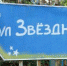 В Тверской области директору лагеря, в котором девочка сломала руку, грозит тюремный срок - Inform69.Ru