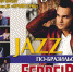 В Твери сыграют джаз по-бразильски - Тверская жизнь