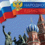 4 ноября – День народного единства - Избирательная комиссия