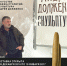 С 09 декабря по 10 января открыта выставка скульптуры Андрея Долженко - ТО СХР