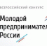 В Тверской области названы победители регионального этапа конкурса «Молодой предприниматель России» - Тверская жизнь