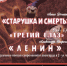 Театральные этюды предлагают посмотреть жителям Твери - Тверская жизнь