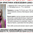 В Твери пропала 15-летняя Кристина Федорова - Тверская жизнь