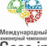Студенты ТвГТУ вышли в финал международного инженерного чемпионата CASE-IN - Тверские ведомости