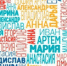 Самыми популярными именами для новорожденных в Твери в марте стали Александр и Анастасия - eTver.Ru