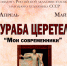 В тверском «Доме поэзии Андрея Дементьева» открылась выставка Зураба Церетели - eTver.Ru