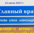 В Торопце сменили главного врача ЦРБ - Караван
