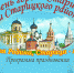 День города — 2017. Программа праздника - Газета Старицкий Вестник