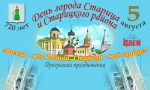 День города — 2017. Программа праздника