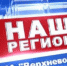 Программа "НАШ РЕГИОН". Выпуск № 66 - Тверские ведомости