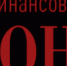 Конкурс, проводимый журналом "Финконтроль" - Правительство области