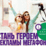 «МегаФон» ищет героя рекламы в Твери - Тверские ведомости