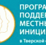 В деревне Ручки Максатихинского района в рамках ППМИ отремонтировали насосную станцию - Тверская жизнь