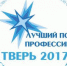 В Твери стартовал всероссийский конкурс «Лучший по профессии» среди обучающихся с интеллектуальными нарушениями - 69rus.Org