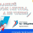 06.12.2017 | Молодые тверские бизнесмены презентуют 40 своих проектов на итоговом конгрессе программы «Ты – предприниматель» - Министерство строительства