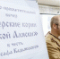 13.12.2017 | Вечер «Тверские корни русской Аляски» прошел в библиотеке имени Герцена - Правительство области
