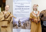 13.12.2017 | Вечер «Тверские корни русской Аляски» прошел в библиотеке имени Герцена