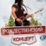 В Твери открылась новая музыкальная площадка - eTver.Ru