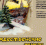 Жителей Старицы зовут в музей на «Рождественские вечера» - Тверская жизнь