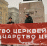 Щипков: участники митинга «Антиклерикализм-2018» – не маргинальны, они имеют поддержку во власти - Тверская епархия