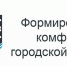 Жители Твери проголосуют за объекты благоустройства - Тверская жизнь
