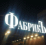 В Твери впервые выступила группа "Хлеб" - Inform69.Ru