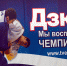 Турнир по дзюдо, посвященный Дню Победы - Общественная палата