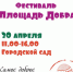 В Твери проходит фестиваль благотворительности и волонтерства «Площадь Добра» - Тверь FM