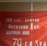 флаг, ставший знаменем победы, - штурмовой флаг 150 стрелковой дивизии - Комитет по делам молодежи