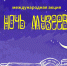 Через несколько часов в Твери начнется "Ночь музеев" - Тверская жизнь