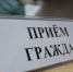 Информация о выездных личных приемах граждан руководством следственного управления регионального Следственного комитета в мае 2018 года - Следственный комитет