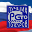 Региональная комиссия по качеству Тверской области начала выезды на предприятия участвующие в Конкурсе «100 лучших товаров России» - ЦСМ