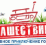 Организаторы одного из самых массовых и популярных рок-феситивалей «Нашествие» опубликовали расписание выступлений групп-участников - Inform69.Ru
