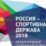 26.09.2018 | Представители Тверской области примут участие в VII международном спортивном форуме "Россия - спортивная держава" - Комитет по физкультуре и спорту