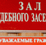 В Твери суд отправил под домашний арест заведующего клиникой ТГМУ - Inform69.Ru