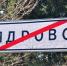 В Волоколамске восстанавливают защитную пленку полигона - Караван