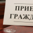 Объявление о приемах граждан в ноябре 2018 года руководством следственного управления - Следственный комитет