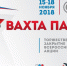 13.11.2018 | Торжественное закрытие Всероссийской акции «Вахта Памяти-2018» пройдет в Калуге - Комитет по делам молодежи