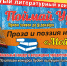 Продлен прием заявок на литературный конкурс "Поймай удачу" - OTveri.Info
