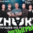 В Твери выступит группа «Znaki» - Караван