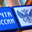 Почта России начнет взимать таможенные пошлины за онлайн-покупки - Тверская жизнь