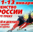 11.01.2019 | Анонс выступления тверских спортсменов - Комитет по физкультуре и спорту