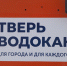 В Твери жители нескольких домов «Юности» до вечера останутся без холодной воды - Inform69.Ru