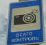 С марта начнут штрафовать за отсутствие ОСАГО в авторежиме - 69rus.Org