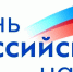 8 февраля – День российской науки - Тверская жизнь