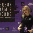 28.03.2019 | Добровольческий центр ТвГТУ «ДоброТех» на неделе моды в Москве - Комитет по делам молодежи
