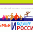 02.04.2019 | Стартовал Всероссийский конкурс для журналистов «Семья и будущее России» - 2019 - Комитет по делам молодежи